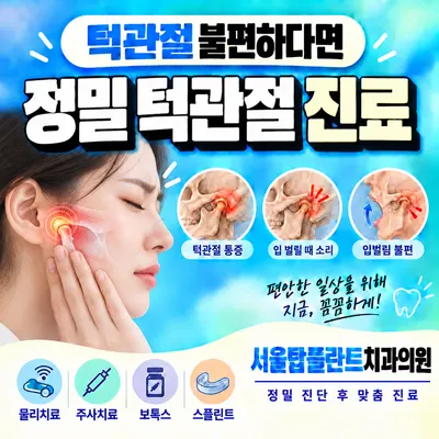 서울탑플란트치과의원 — 업체가 네이버 플레이스에 올린 사진 3