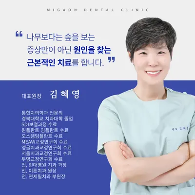 미가온치과의원 — 업체가 네이버 플레이스에 올린 사진 1