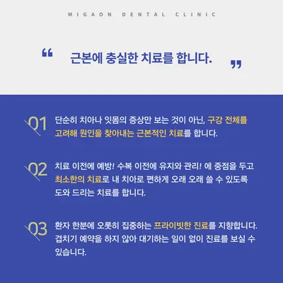미가온치과의원 — 업체가 네이버 플레이스에 올린 사진 2
