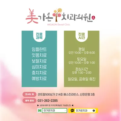 미가온치과의원 — 업체가 네이버 플레이스에 올린 사진 3