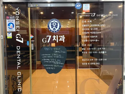 연세지세븐치과의원 — 업체가 네이버 플레이스에 올린 사진 1