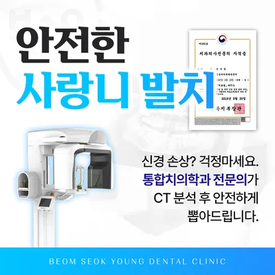 범석영치과의원 — 업체가 네이버 플레이스에 올린 사진 3