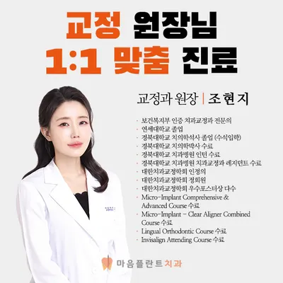 마음플란트치과의원 — 업체가 네이버 플레이스에 올린 사진 2