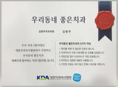 김현우치과의원 — 업체가 네이버 플레이스에 올린 사진 2