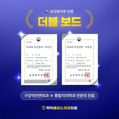 학익플러스치과의원 — 업체가 네이버 플레이스에 올린 사진 1