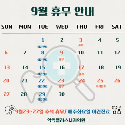 학익플러스치과의원 — 업체가 네이버 플레이스에 올린 사진 2