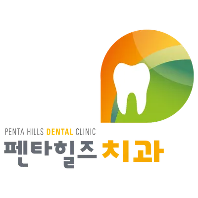 펜타힐즈치과의원 — 업체가 네이버 플레이스에 올린 사진 1