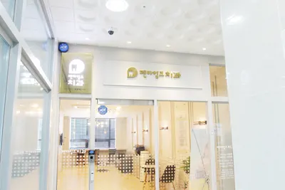 펜타힐즈치과의원 — 업체가 네이버 플레이스에 올린 사진 3