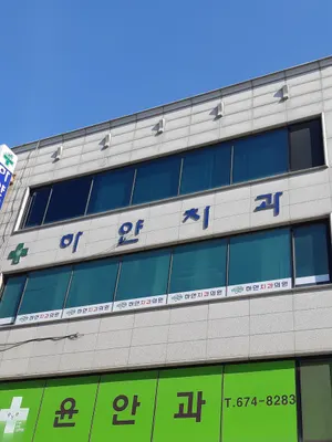 하얀치과의원 — 업체가 네이버 플레이스에 올린 사진 3