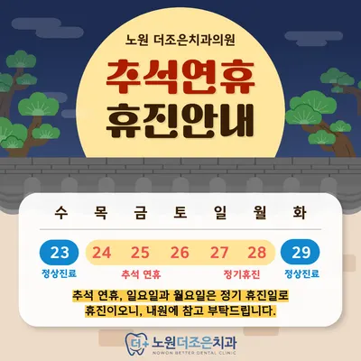 노원더조은치과의원 — 업체가 네이버 플레이스에 올린 사진 2