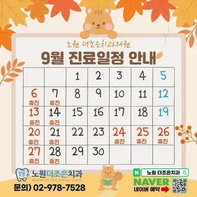 노원더조은치과의원 — 업체가 네이버 플레이스에 올린 사진 3