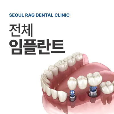 서울락치과의원 — 업체가 네이버 플레이스에 올린 사진 2