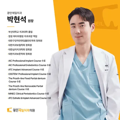광안제일치과의원 — 업체가 네이버 플레이스에 올린 사진 1
