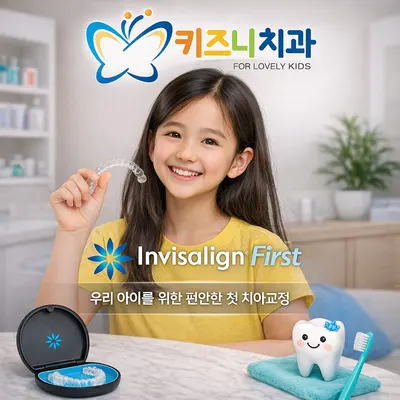 키즈니치과의원 — 업체가 네이버 플레이스에 올린 사진 2