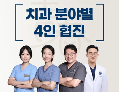 연세청춘치과의원 — 업체가 네이버 플레이스에 올린 사진 1