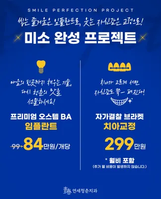 연세청춘치과의원 — 업체가 네이버 플레이스에 올린 사진 2