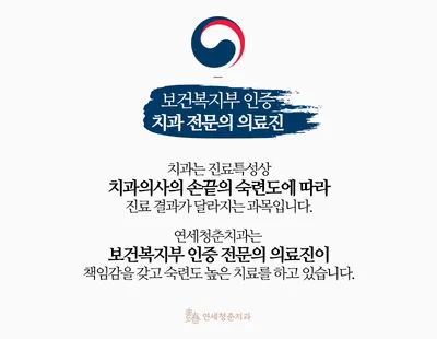 연세청춘치과의원 — 업체가 네이버 플레이스에 올린 사진 3