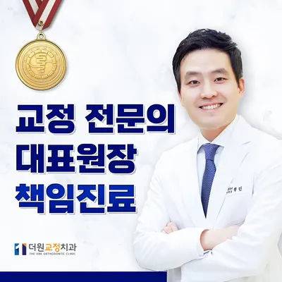 더원치과교정과치과의원 — 업체가 네이버 플레이스에 올린 사진 1