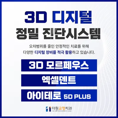 더원치과교정과치과의원 — 업체가 네이버 플레이스에 올린 사진 3