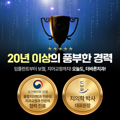 더바른치과의원 — 업체가 네이버 플레이스에 올린 사진 3