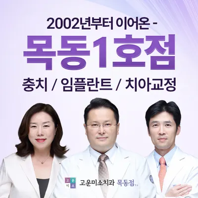 연세고운미소치과의원 — 업체가 네이버 플레이스에 올린 사진 2