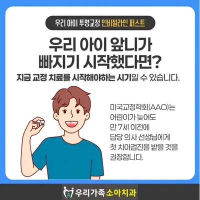 우리가족소아치과의원 — 업체가 네이버 플레이스에 올린 사진 3