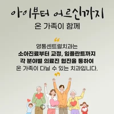 영통센트럴치과의원 — 업체가 네이버 플레이스에 올린 사진 2
