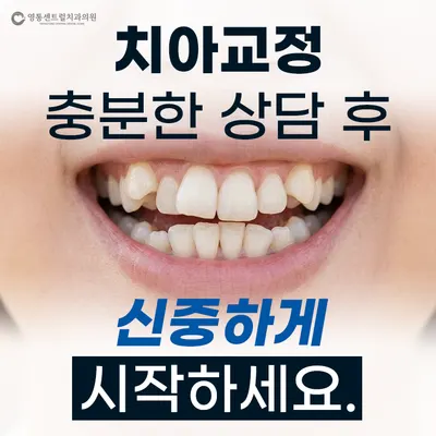 영통센트럴치과의원 — 업체가 네이버 플레이스에 올린 사진 3