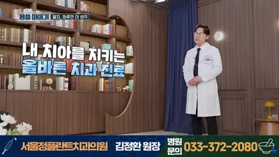 서울정플란트치과의원 — 업체가 네이버 플레이스에 올린 사진 1