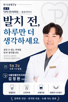 서울정플란트치과의원 — 업체가 네이버 플레이스에 올린 사진 3