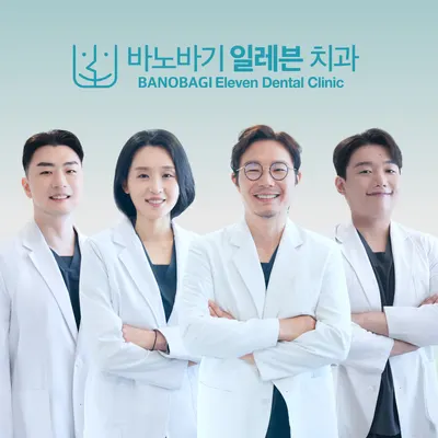 바노바기일레븐치과의원 — 업체가 네이버 플레이스에 올린 사진 2