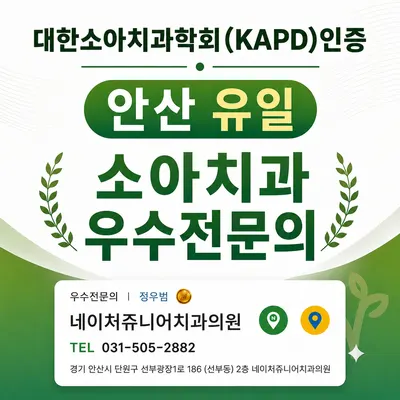 네이처쥬니어치과의원 — 업체가 네이버 플레이스에 올린 사진 2