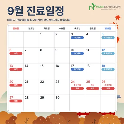 네이처쥬니어치과의원 — 업체가 네이버 플레이스에 올린 사진 3