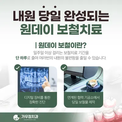 가우정치과의원 — 업체가 네이버 플레이스에 올린 사진 2