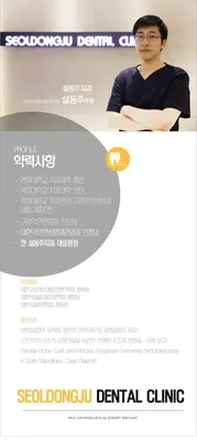 설동주치과의원 — 업체가 네이버 플레이스에 올린 사진 2