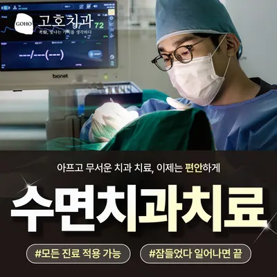 고호치과의원 — 업체가 네이버 플레이스에 올린 사진 1