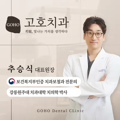 고호치과의원 — 업체가 네이버 플레이스에 올린 사진 2