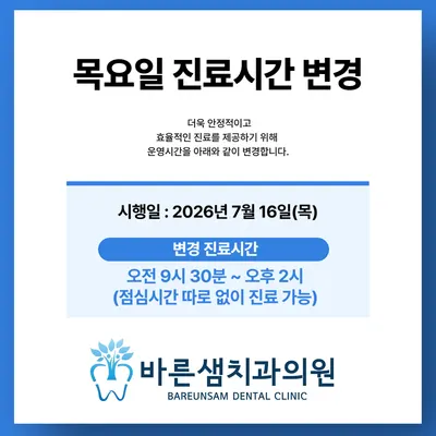 바른샘치과의원 — 업체가 네이버 플레이스에 올린 사진 1