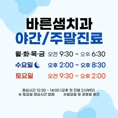 바른샘치과의원 — 업체가 네이버 플레이스에 올린 사진 3
