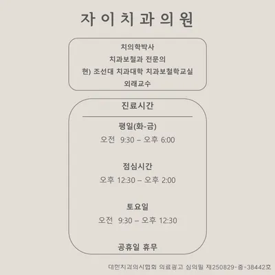 자이치과의원 첨단 — 업체가 네이버 플레이스에 올린 사진 3