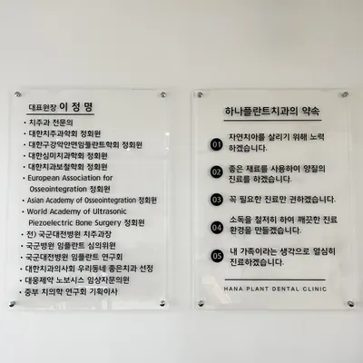 하나플란트치과의원 — 업체가 네이버 플레이스에 올린 사진 3