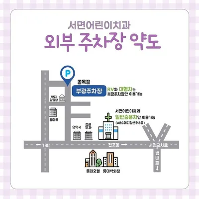서면어린이치과의원 — 업체가 네이버 플레이스에 올린 사진 2