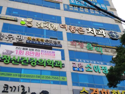 김시형더좋은치과의원 — 업체가 네이버 플레이스에 올린 사진 1