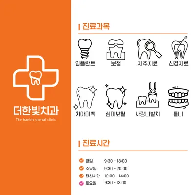 더한빛치과의원 — 업체가 네이버 플레이스에 올린 사진 2