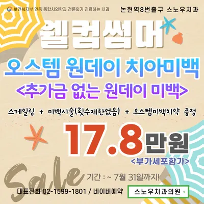 스노우치과의원 — 업체가 네이버 플레이스에 올린 사진 3