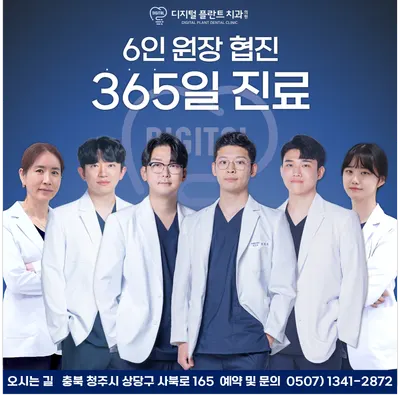 디지털플란트치과의원 — 업체가 네이버 플레이스에 올린 사진 1