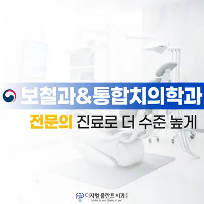 디지털플란트치과의원 — 업체가 네이버 플레이스에 올린 사진 3