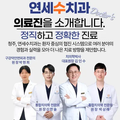 연세수치과의원 — 업체가 네이버 플레이스에 올린 사진 1