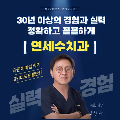연세수치과의원 — 업체가 네이버 플레이스에 올린 사진 2