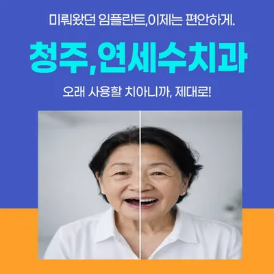 연세수치과의원 — 업체가 네이버 플레이스에 올린 사진 3
